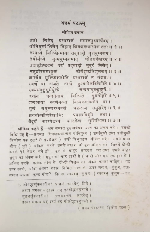 Anndakalpa Tantram (CSBG 297)